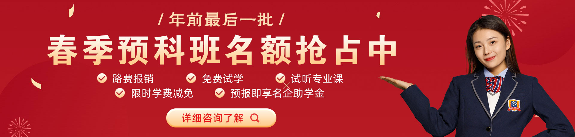 啊啊啊大鸡吧地铁春季预科班名额抢占中